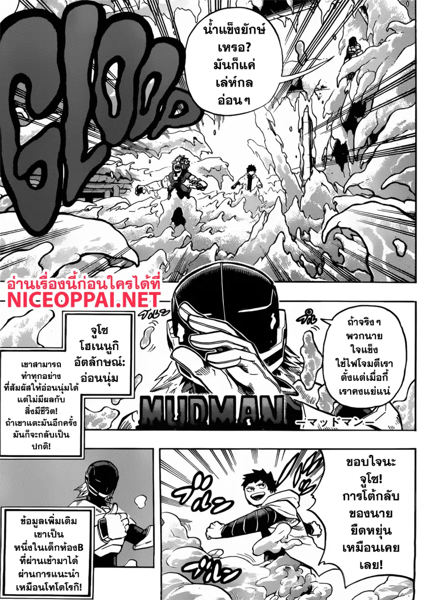 My Hero Academia ตอนที่ 203 หน้า 6