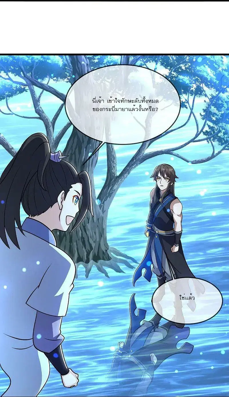 Peerless Battle Spirit ตอนที่ 541 หน้า 26