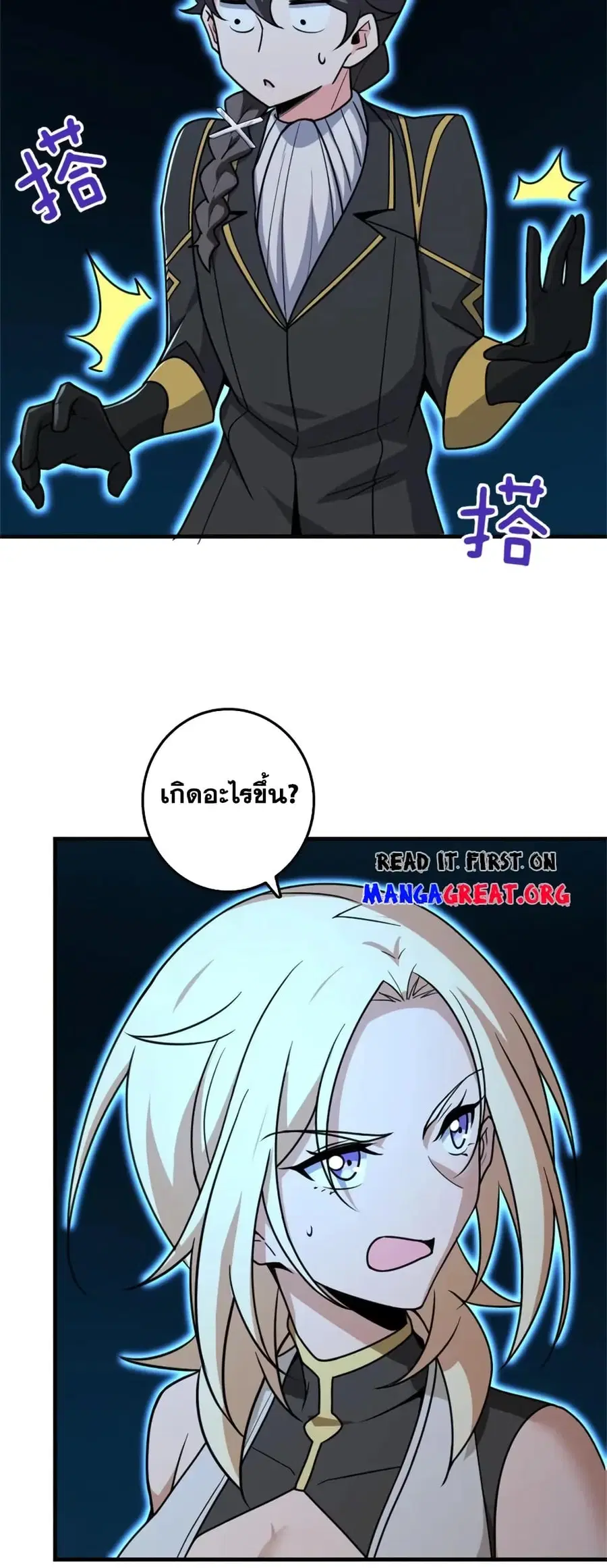 Release That Witch ตอนที่ 525 หน้า 18