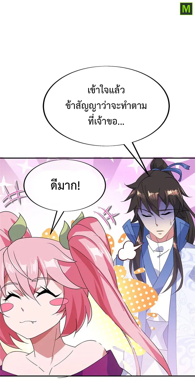 Peerless Battle Spirit ตอนที่ 177 หน้า 14