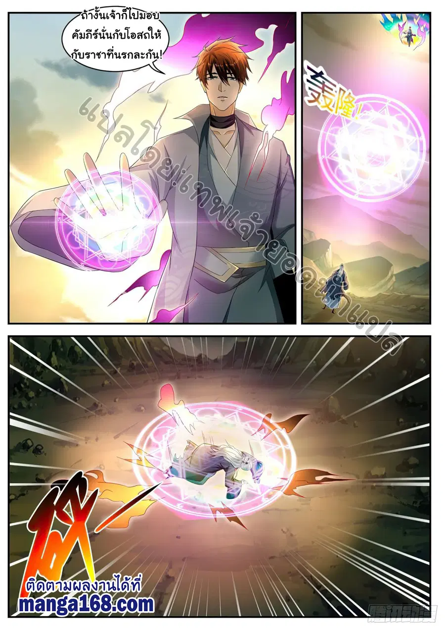 Rebirth Of The Urban Immortal Cultivator ตอนที่ 524 หน้า 7