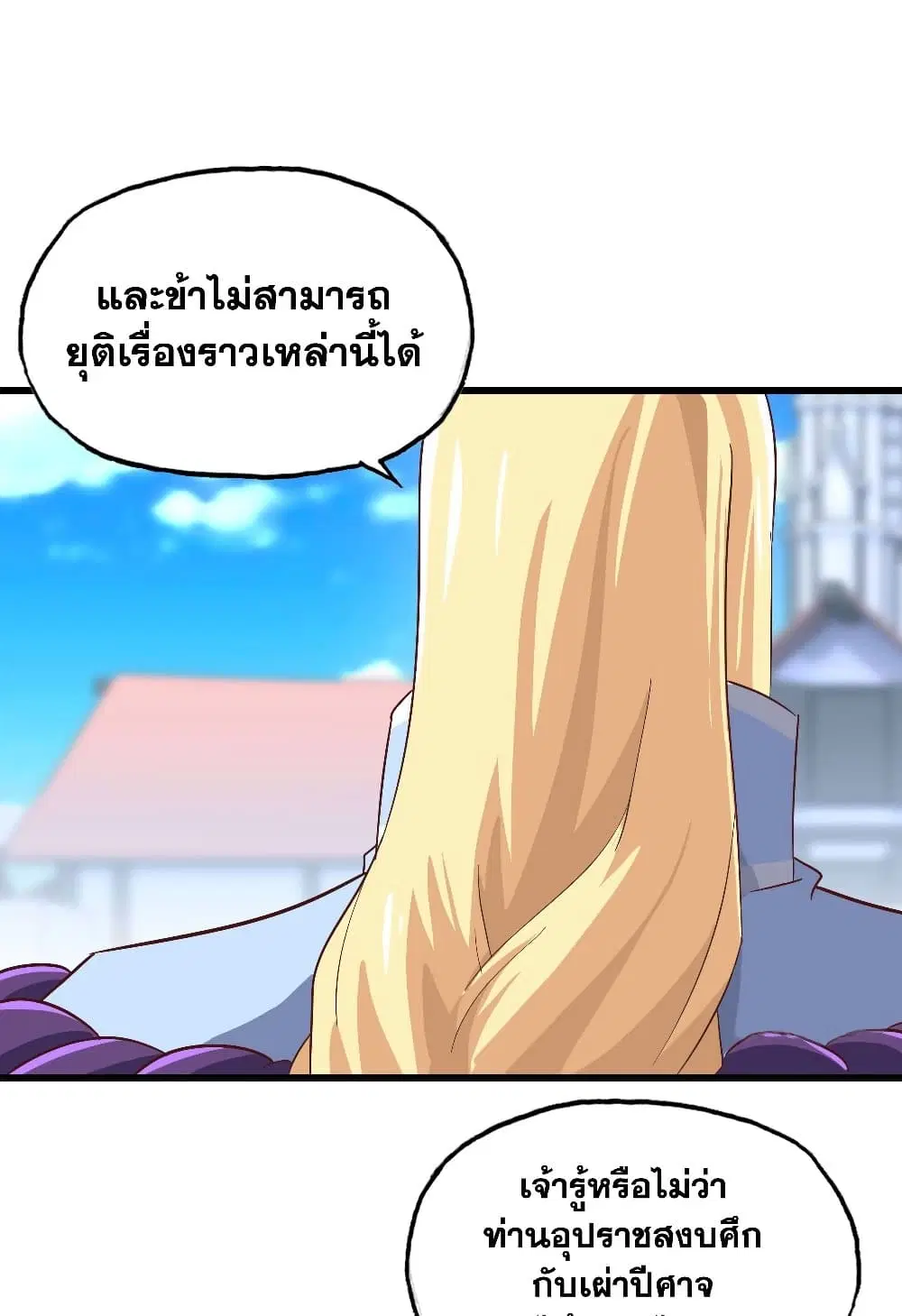 My Wife is a Demon Queen ตอนที่ 190 หน้า 8