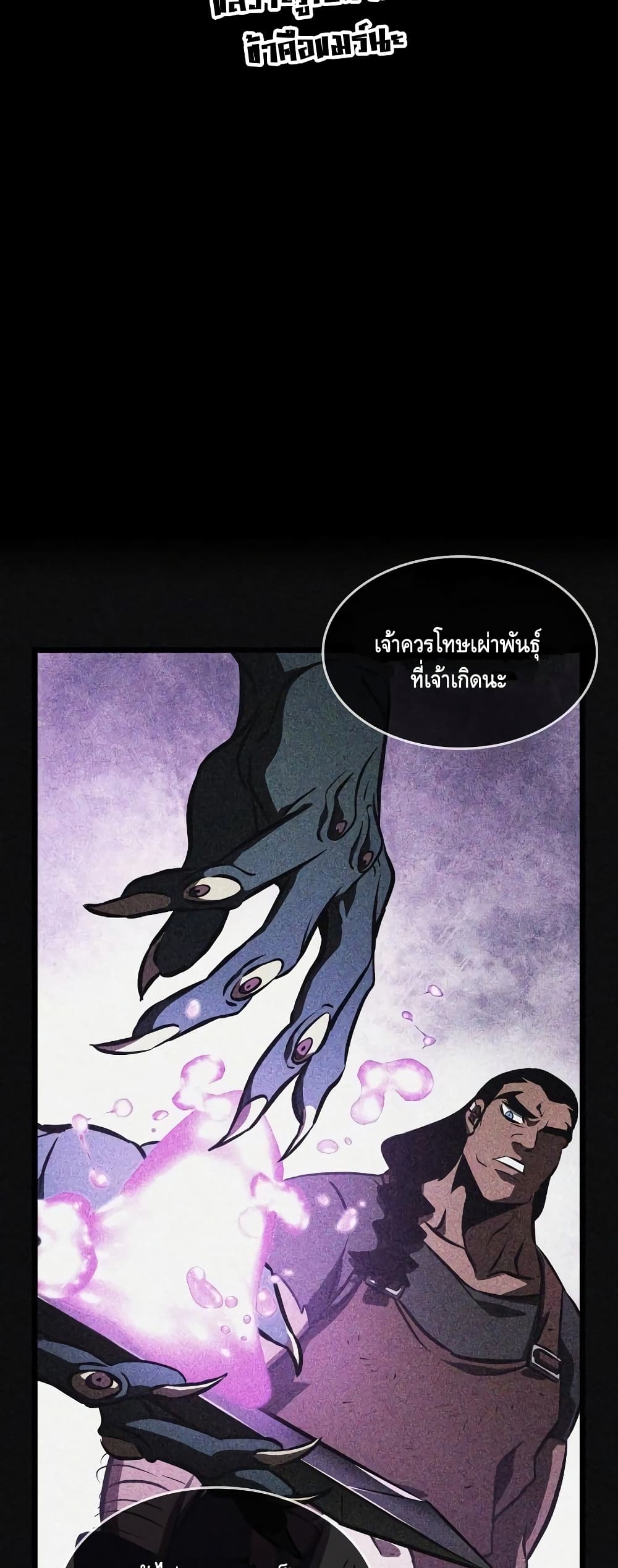 The World After the end โลกหลังการล่มสลาย ตอนที่ 16 หน้า 70