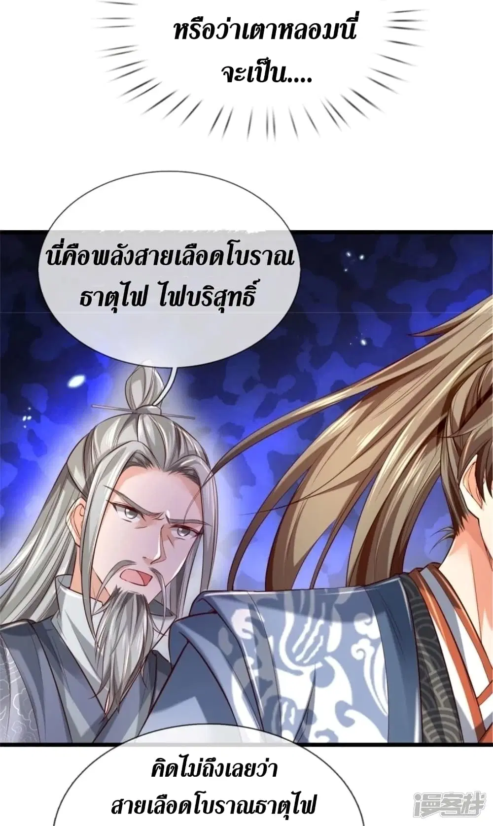 Sky Sword God ตอนที่ 446 หน้า 18