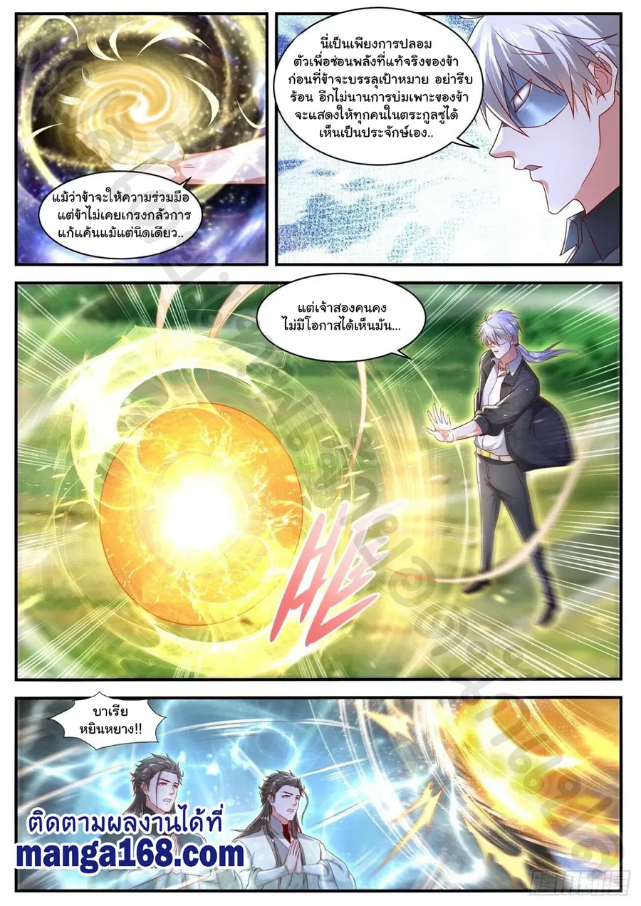 Rebirth Of The Urban Immortal Cultivator ตอนที่ 642 หน้า 5
