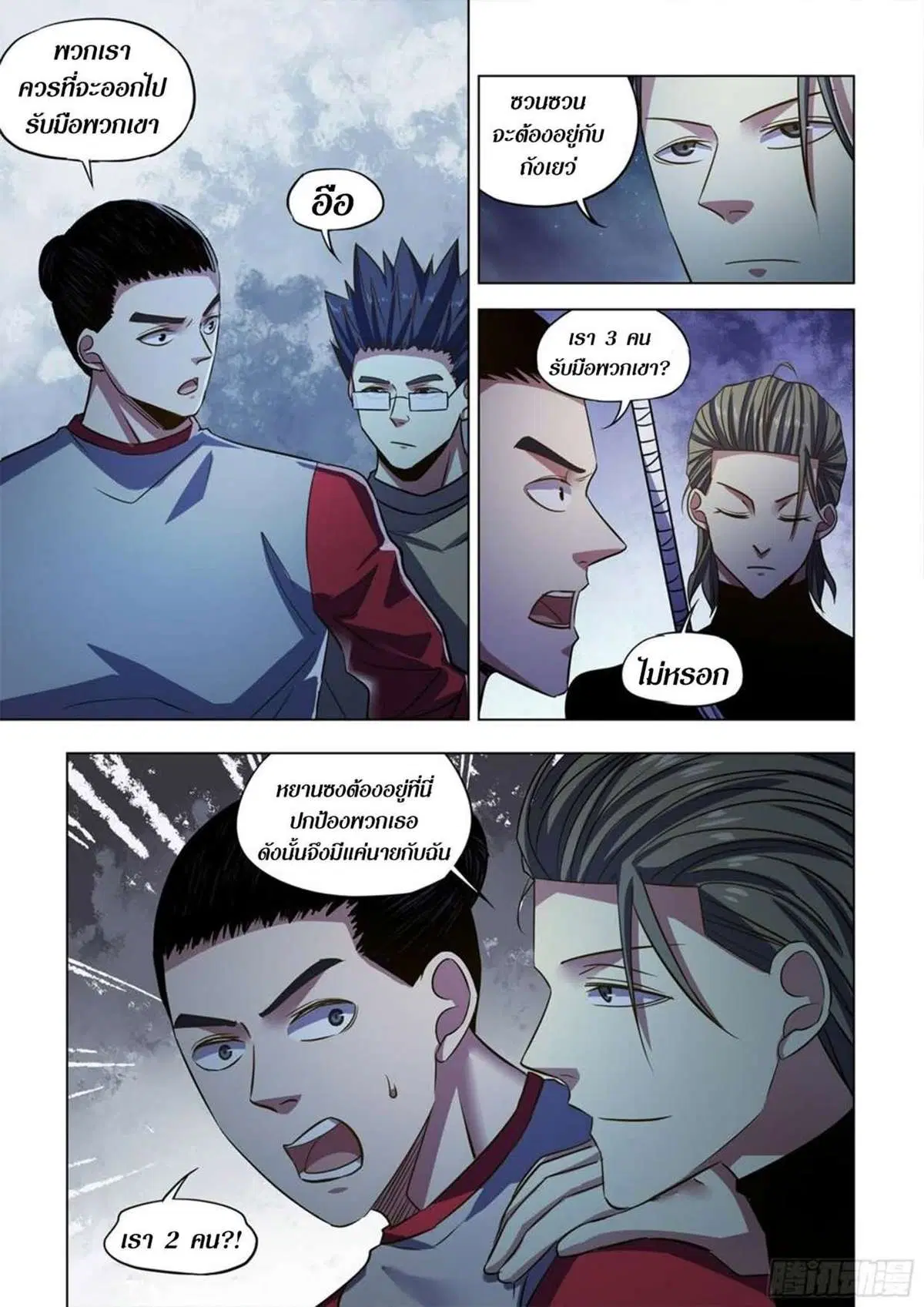 The Last Human ตอนที่ 517 หน้า 14