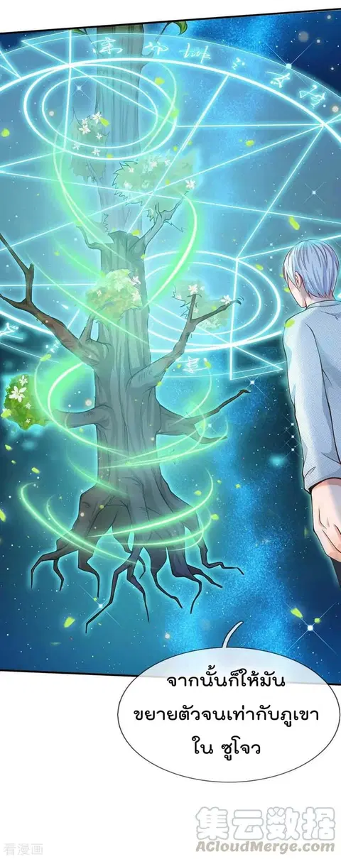 I’m the Great Immortal ตอนที่ 44 หน้า 9