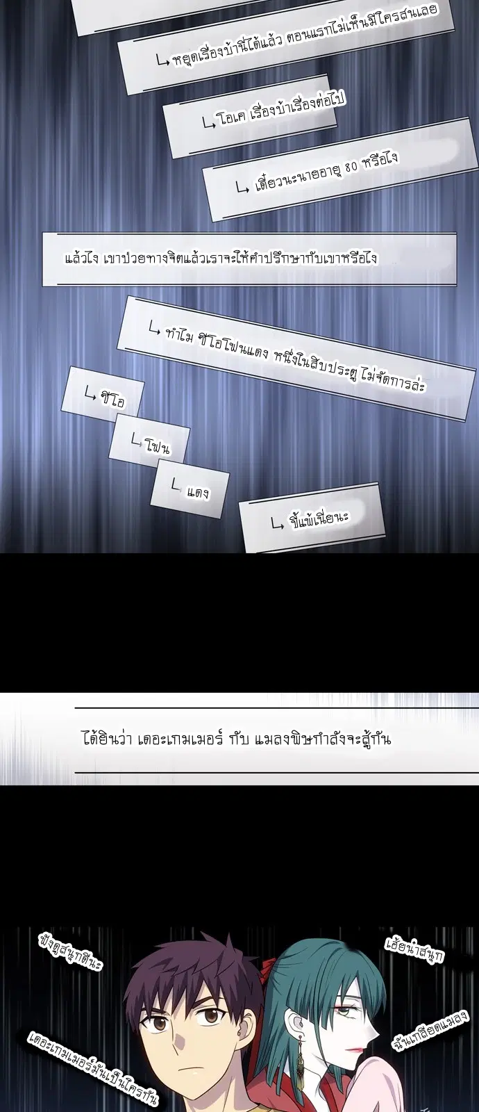 The Gamer ตอนที่ 311 หน้า 23