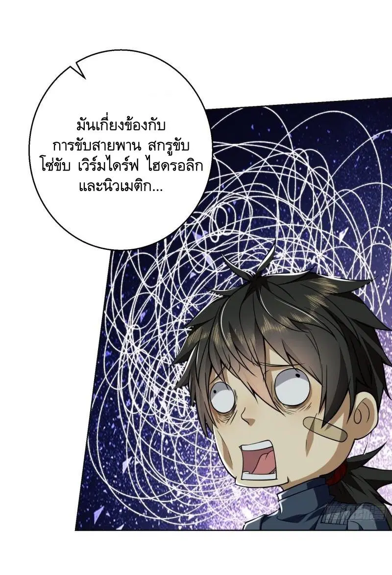 The First Order ตอนที่ 123 หน้า 12