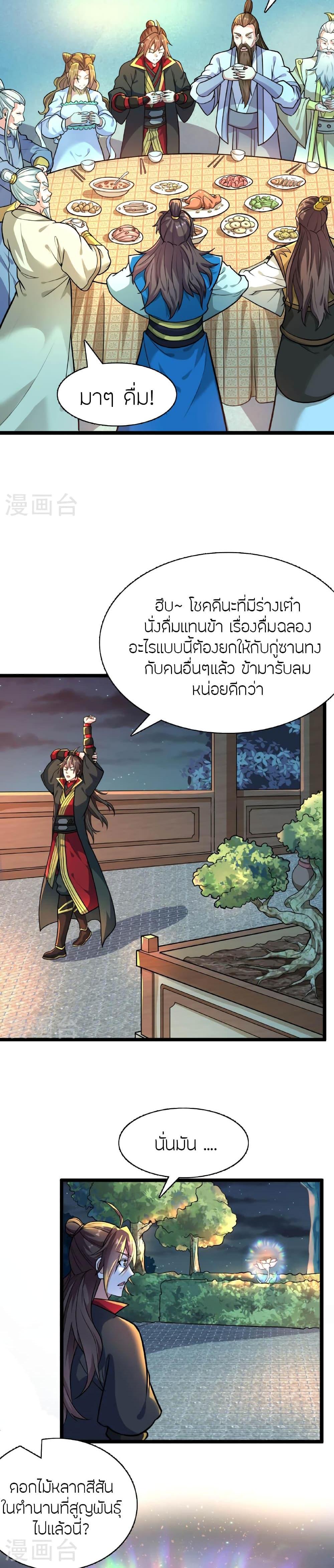 Banished Disciple’s Counterattack ราชาอมตะผู้ถูกขับไล่ ตอนที่ 477 หน้า 33