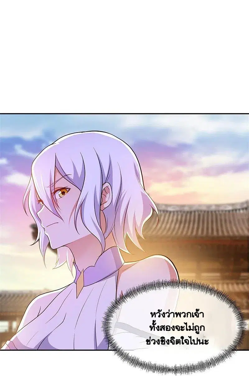 Peerless Battle Spirit ตอนที่ 380 หน้า 20