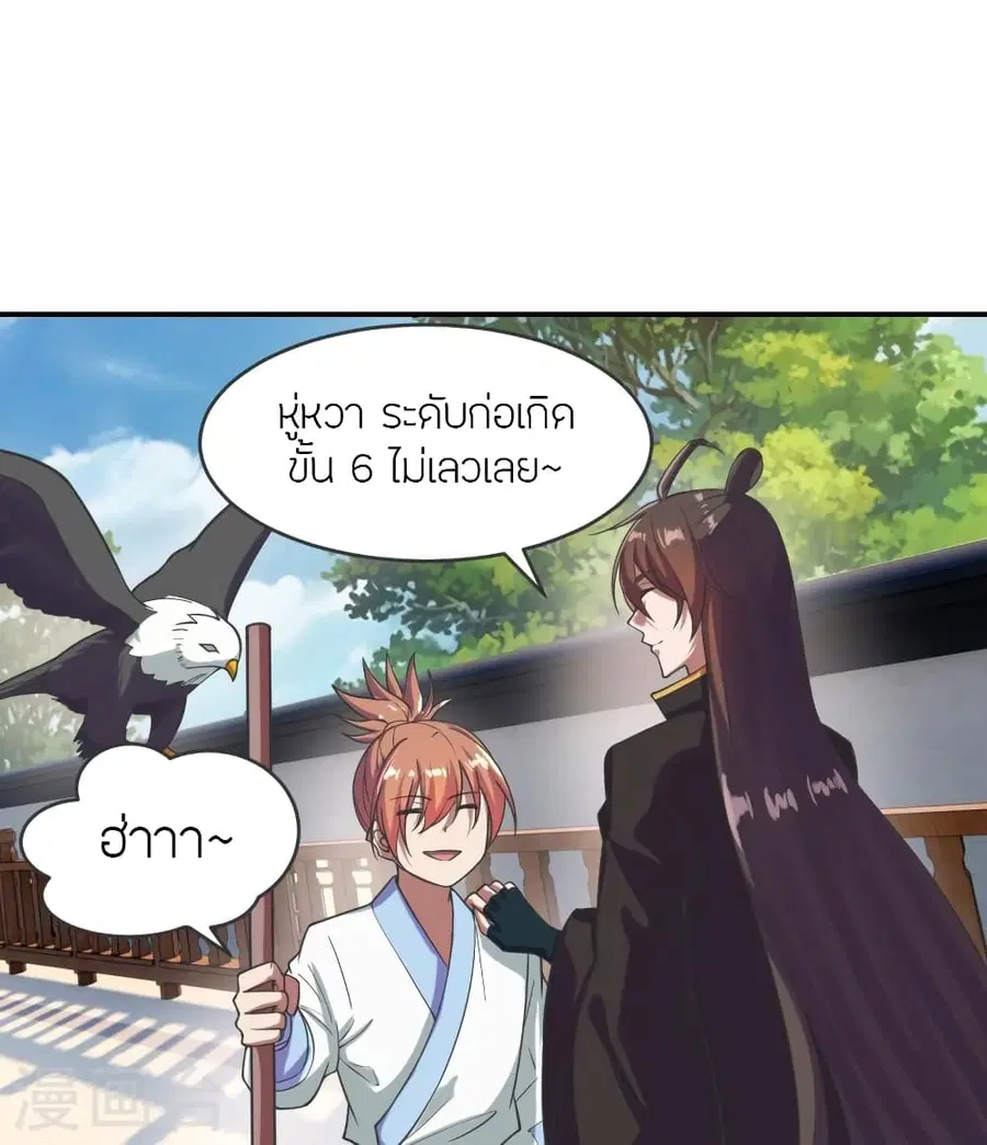 Banished Disciple’s Counterattack ราชาอมตะผู้ถูกขับไล่ ตอนที่ 279 หน้า 26
