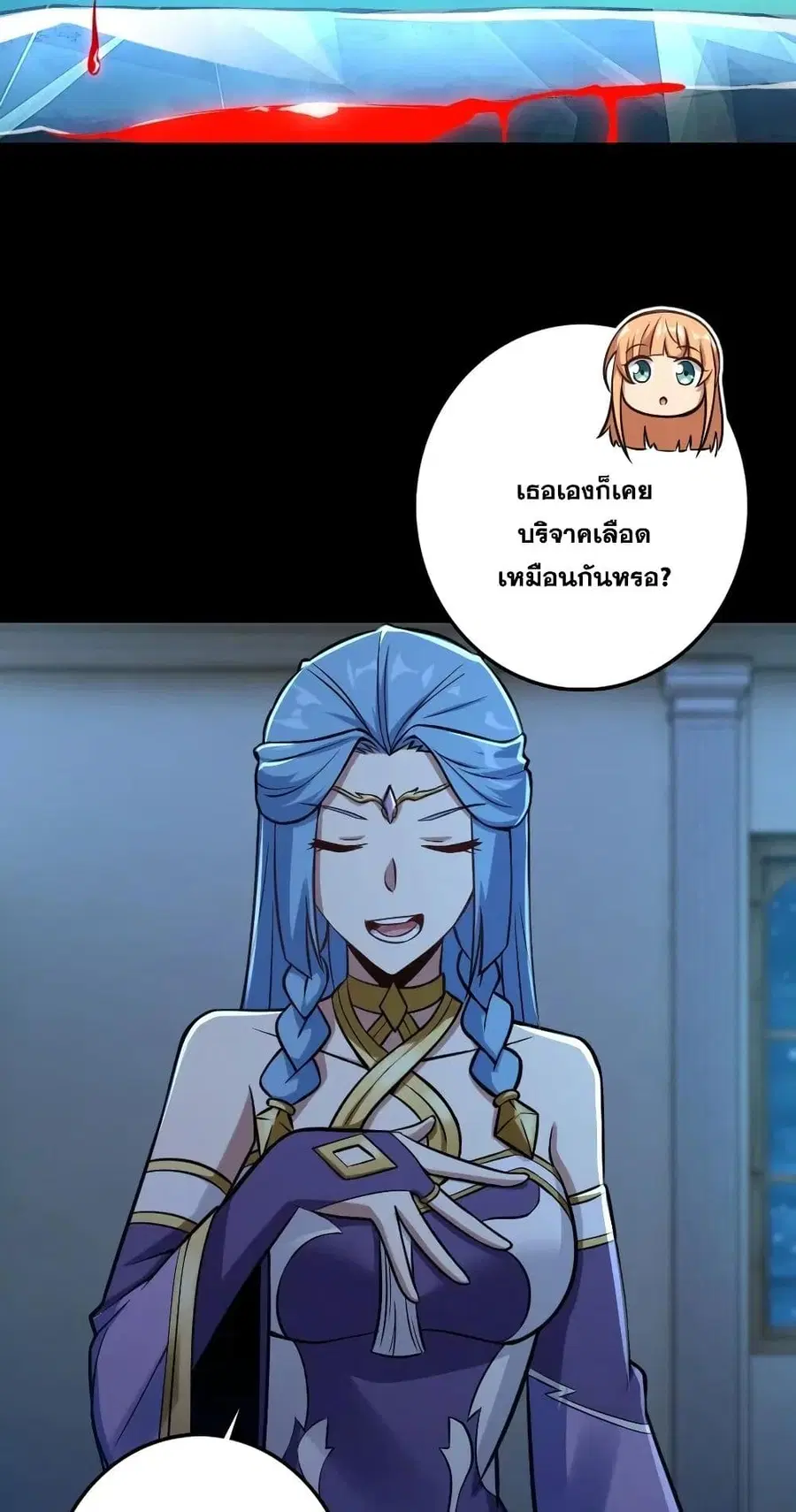 Release That Witch ตอนที่ 238 หน้า 8