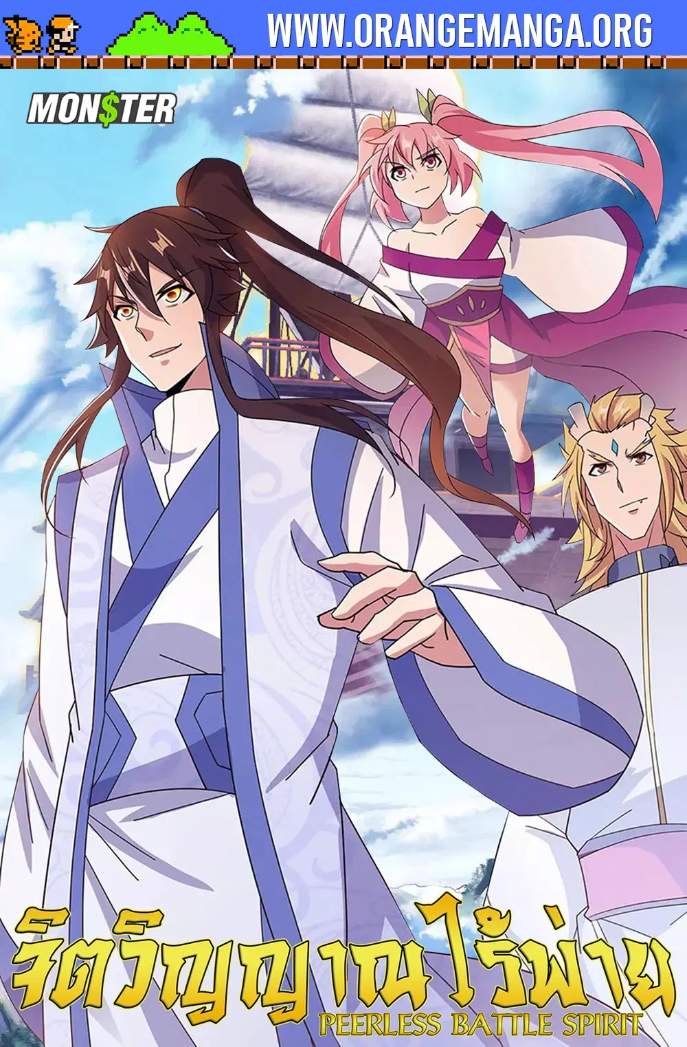 Peerless Battle Spirit ตอนที่ 319 หน้า 1
