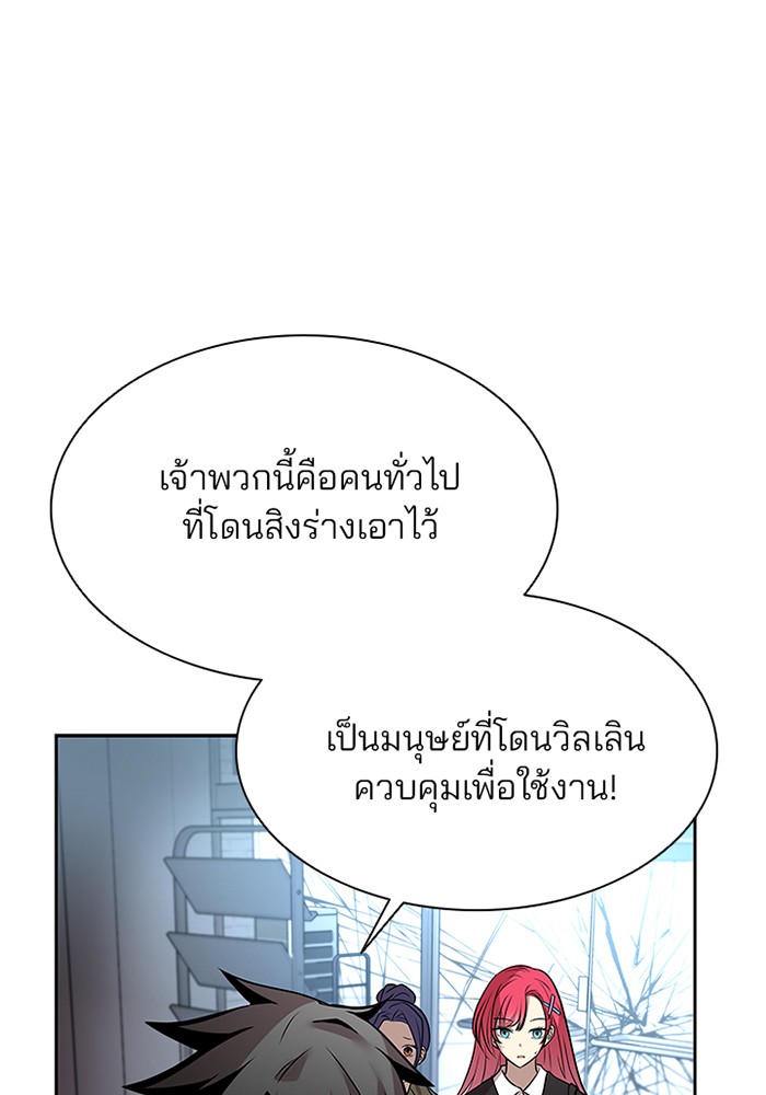 Villain to Kill ตอนที่ 38 หน้า 53