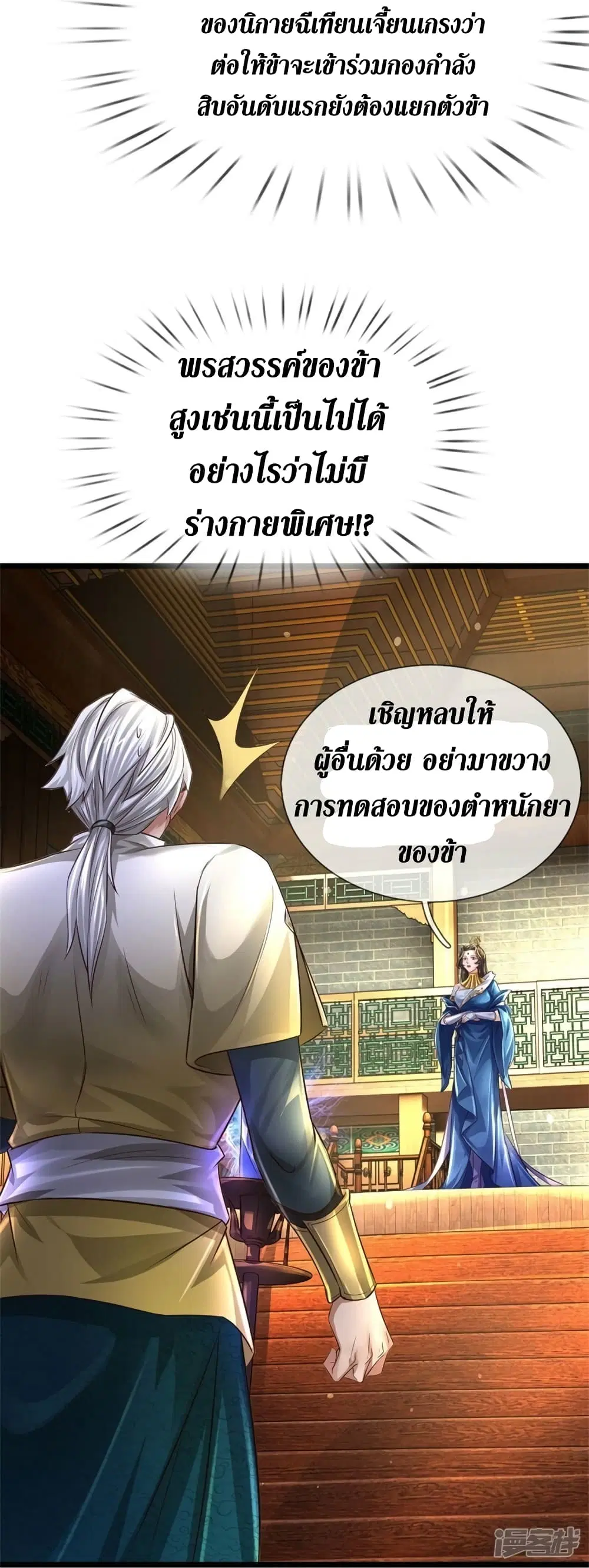 Sky Sword God ตอนที่ 541 หน้า 13