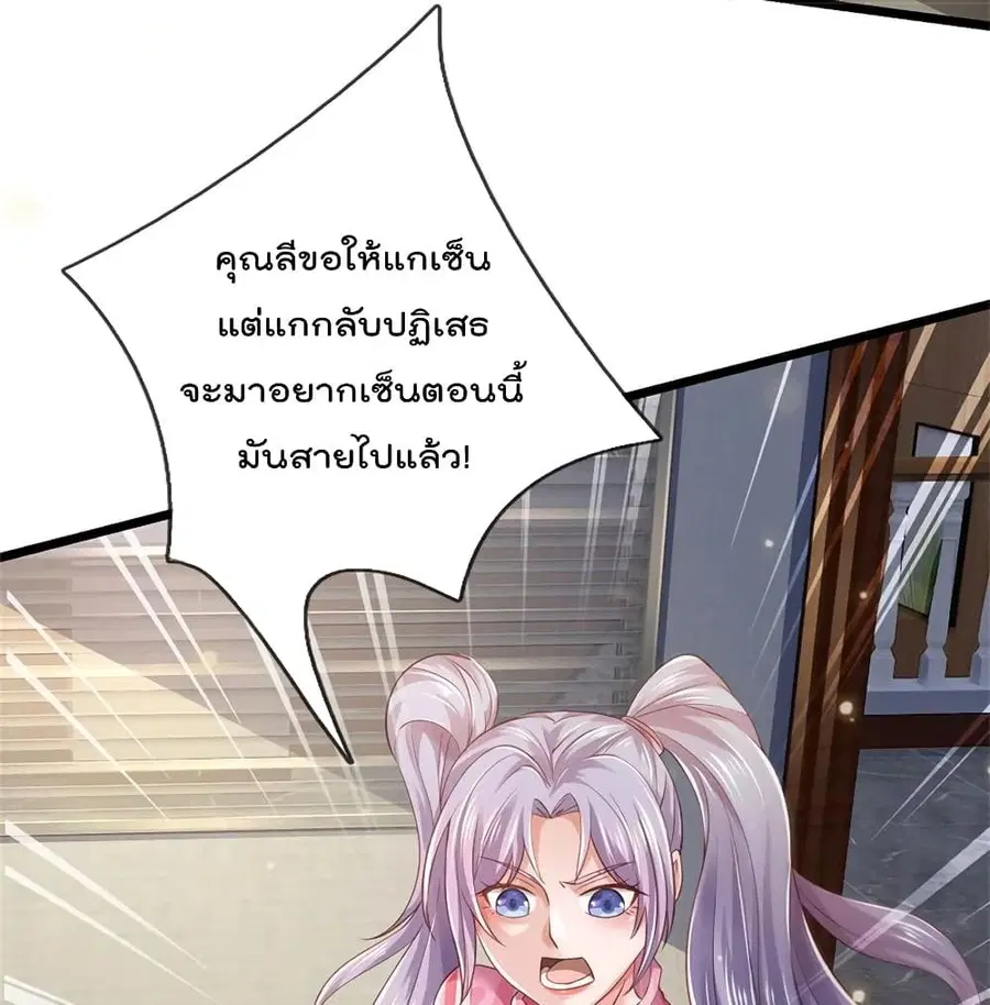 I’m the Great Immortal ตอนที่ 260 หน้า 19