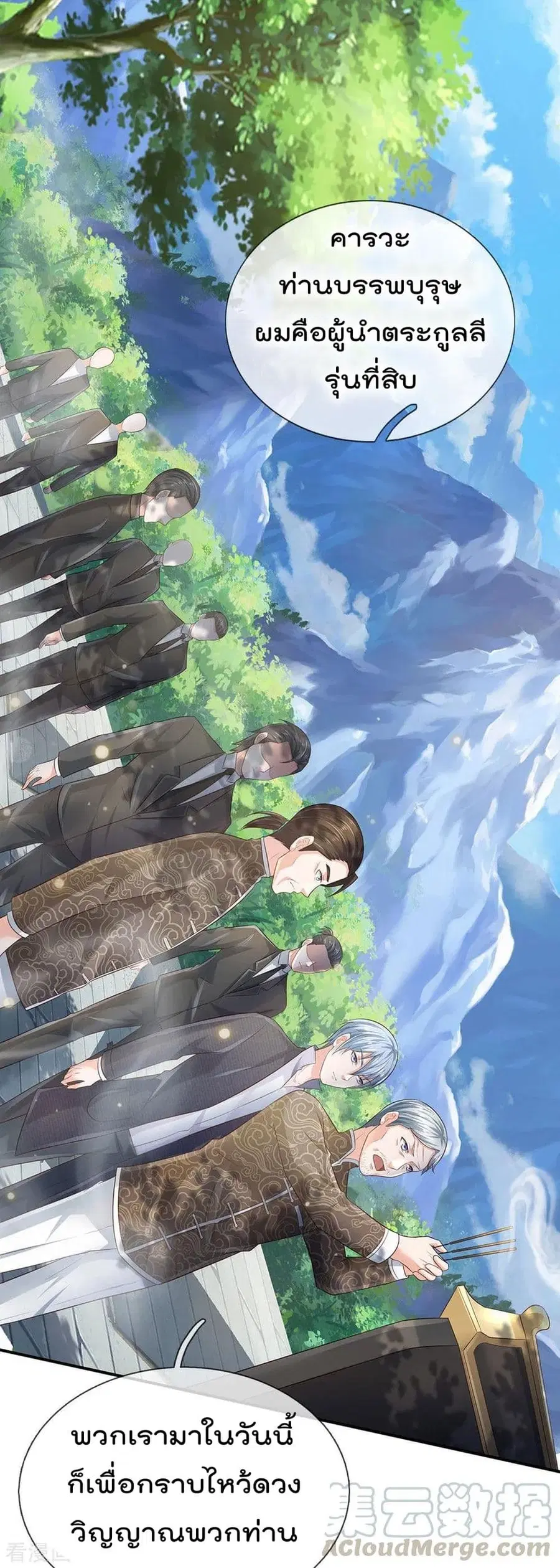 I’m the Great Immortal ตอนที่ 210 หน้า 18