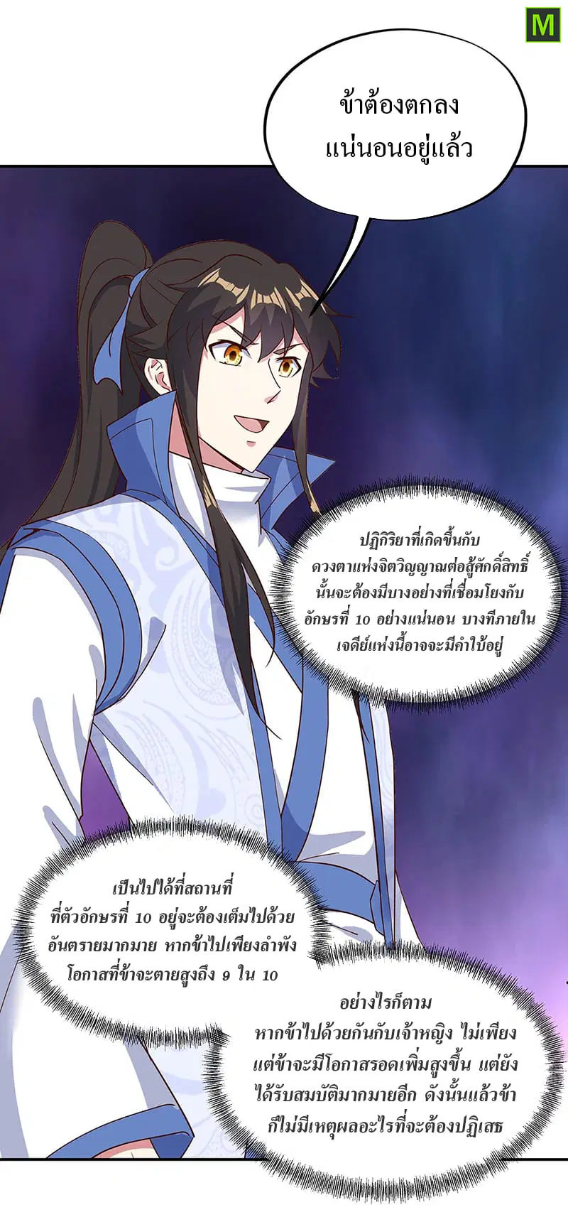 Peerless Battle Spirit ตอนที่ 213 หน้า 8