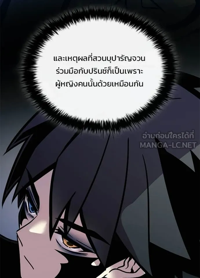 Villain to Kill ตอนที่ 228 หน้า 43