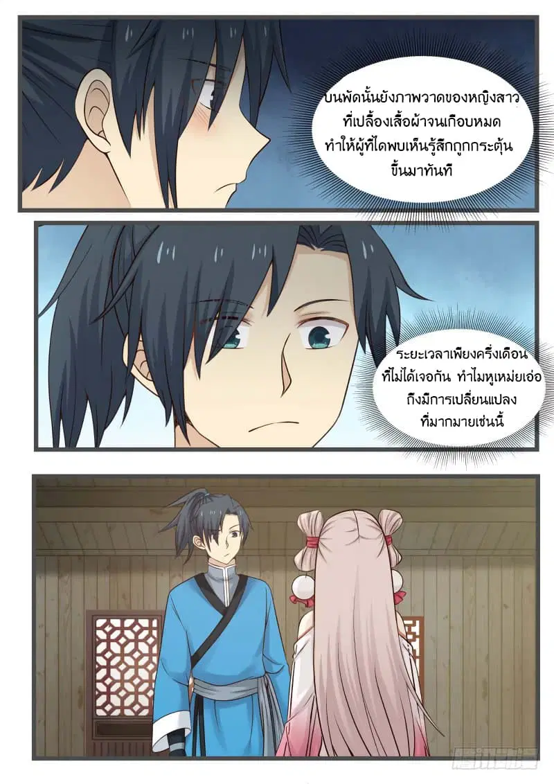Martial Peak ตอนที่ 42 หน้า 16
