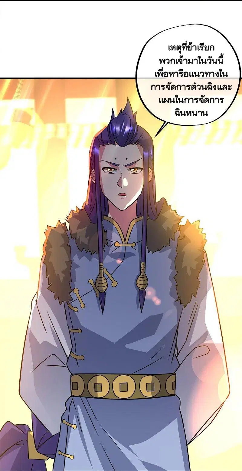 Peerless Battle Spirit ตอนที่ 351 หน้า 41