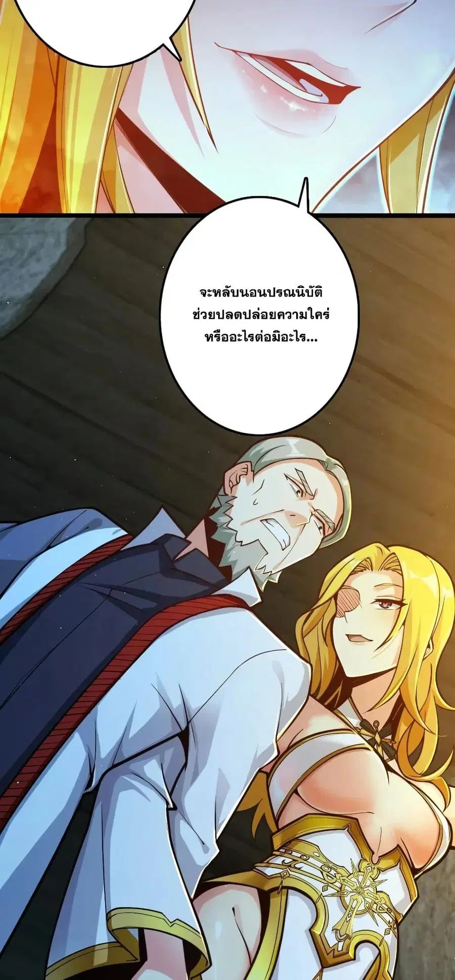 Release That Witch ตอนที่ 266 หน้า 32