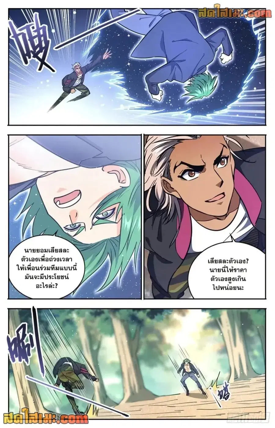 Versatile Mage ตอนที่ 732 หน้า 12