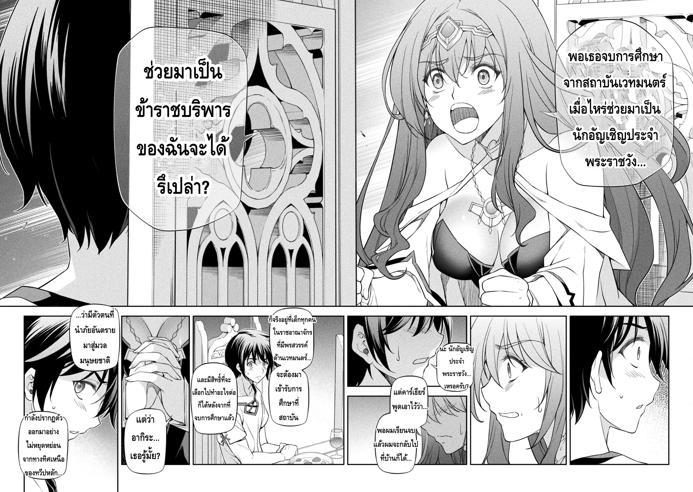 Drawing: Saikyou Mangaka wa Oekaki Skill de Isekai Musou Suru! นักวาดมังงะผู้ไร้เทียมทาน ณ แดนต่างโลก ตอนที่ 27 หน้า 10