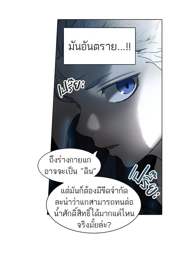 Tower of God ตอนที่ 279 หน้า 76