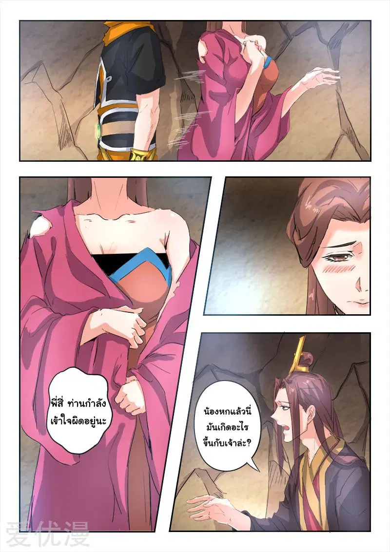Martial Master ตอนที่ 349 หน้า 8