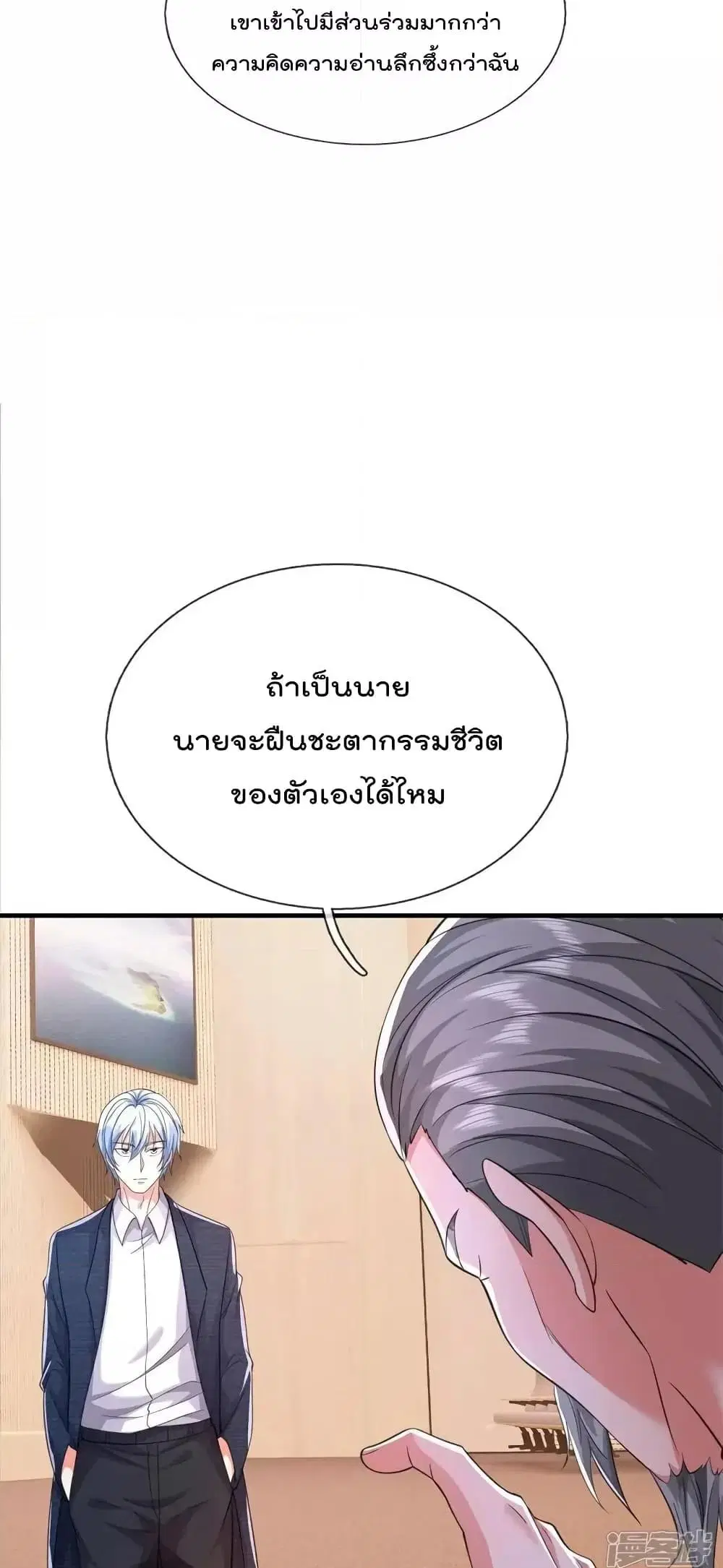I’m the Great Immortal ตอนที่ 609 หน้า 10