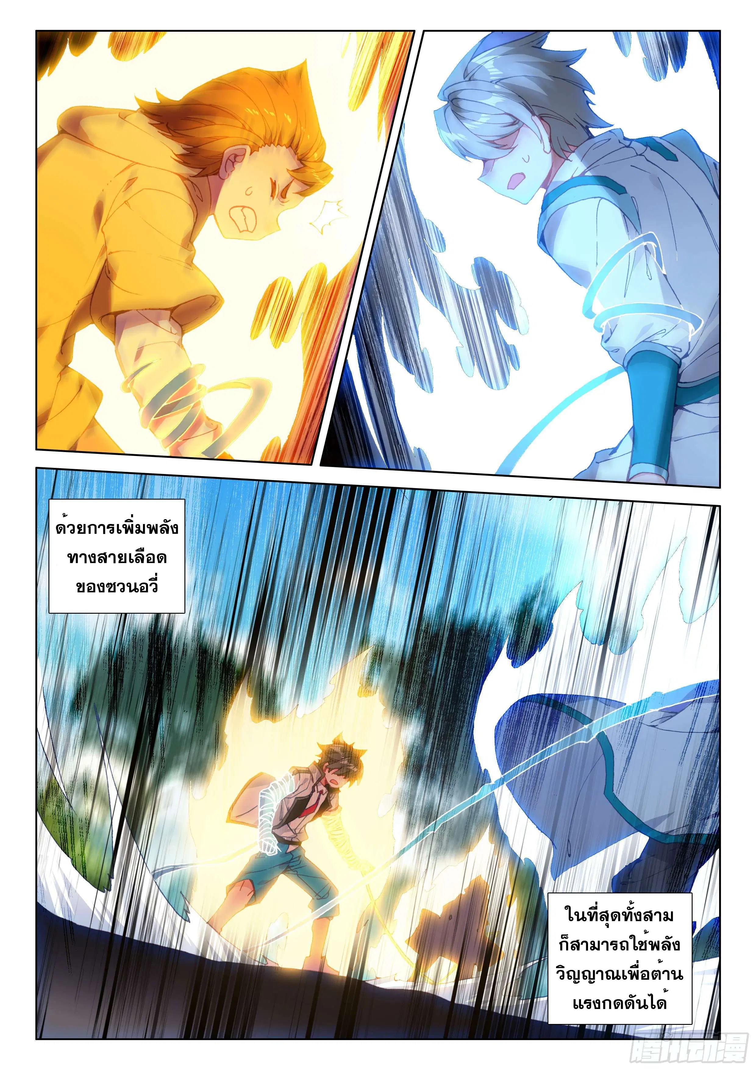Douluo Dalu IV: Zhongji Douluo ตอนที่ 120 หน้า 13