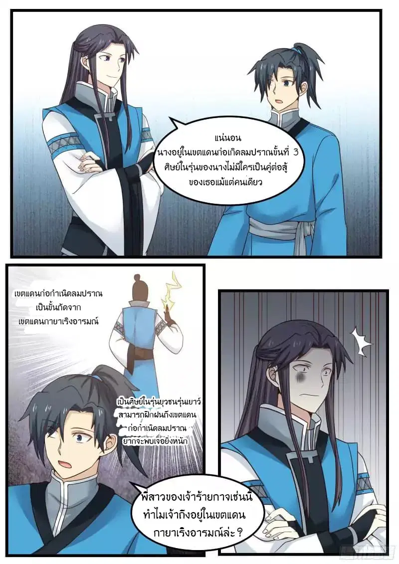 Martial Peak ตอนที่ 35 หน้า 10