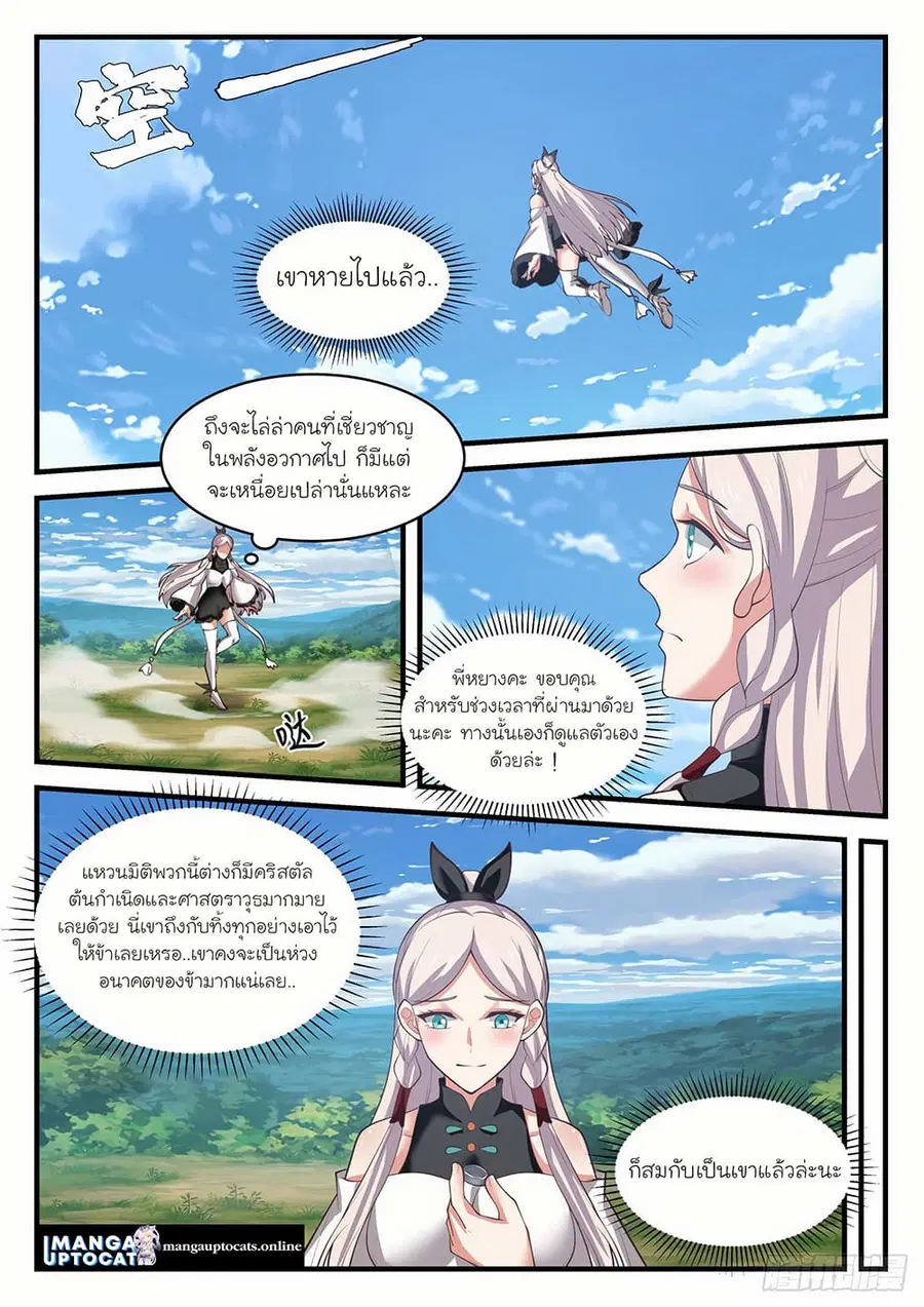 Martial Peak ตอนที่ 1579 หน้า 7
