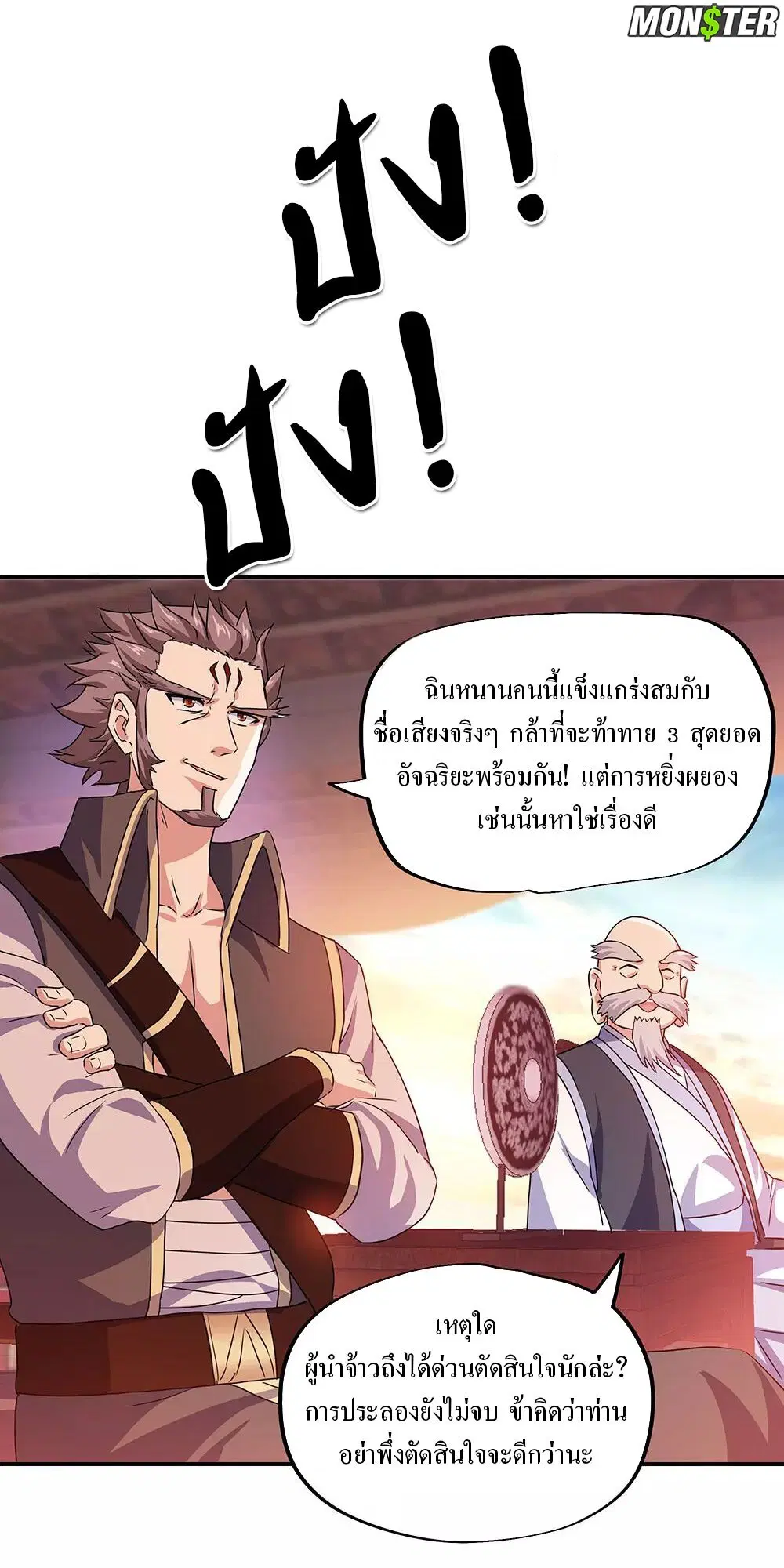 Peerless Battle Spirit ตอนที่ 240 หน้า 5