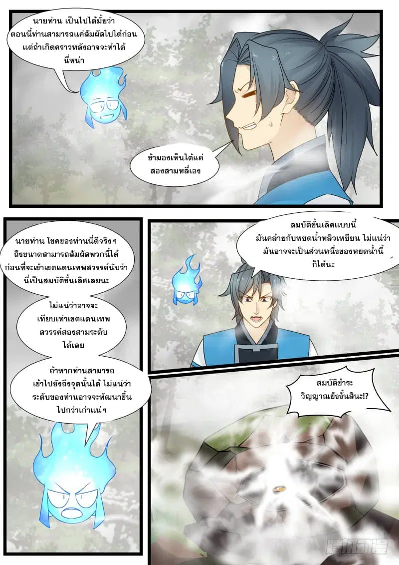 Martial Peak ตอนที่ 192 หน้า 10