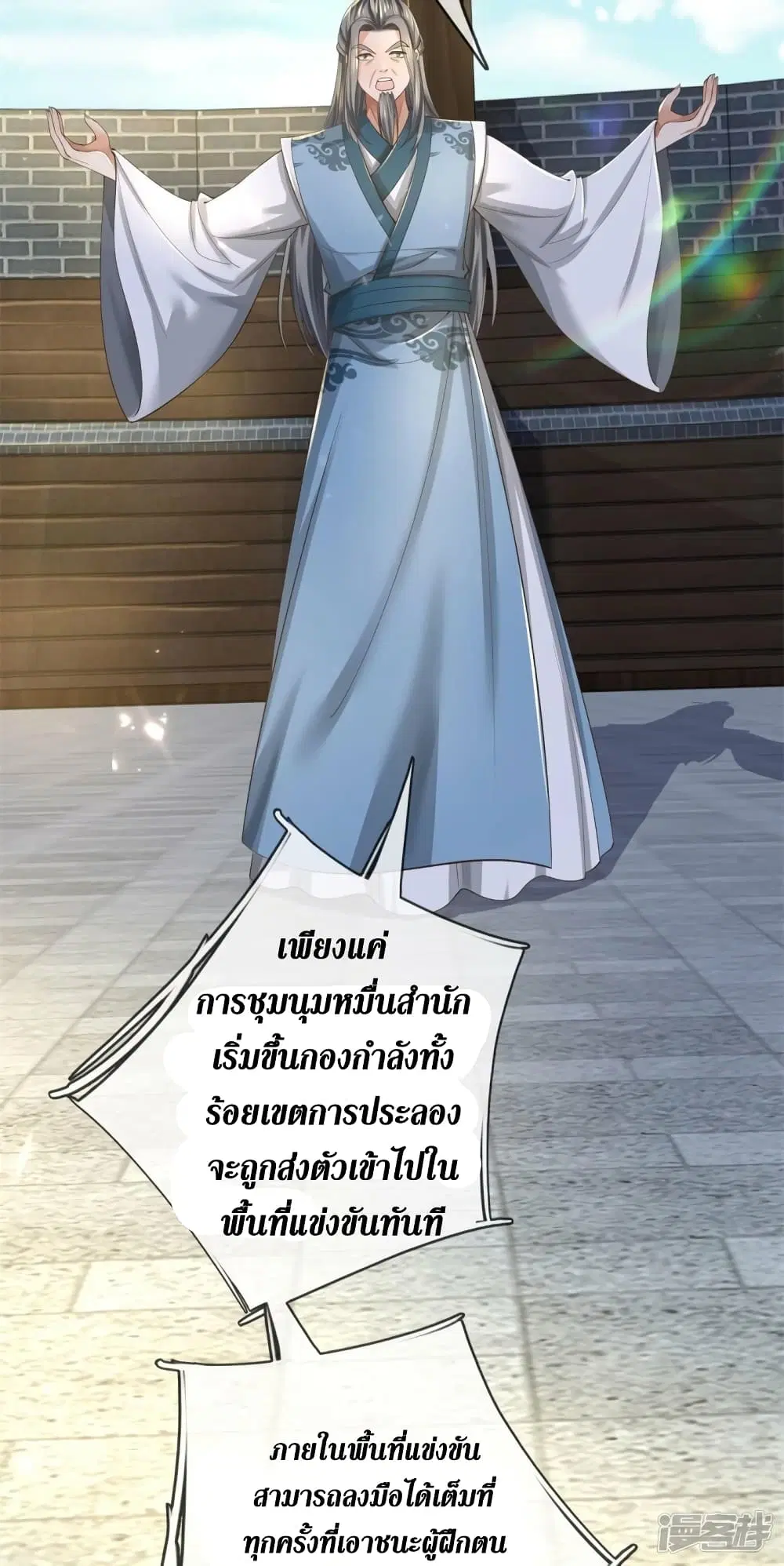 Sky Sword God ตอนที่ 554 หน้า 13