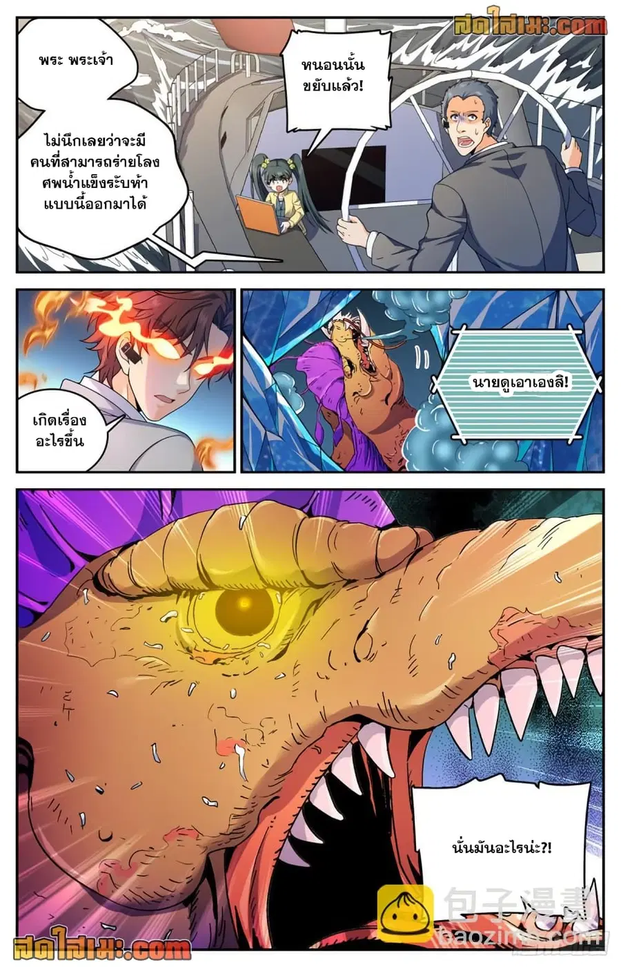 Versatile Mage ตอนที่ 651 หน้า 11