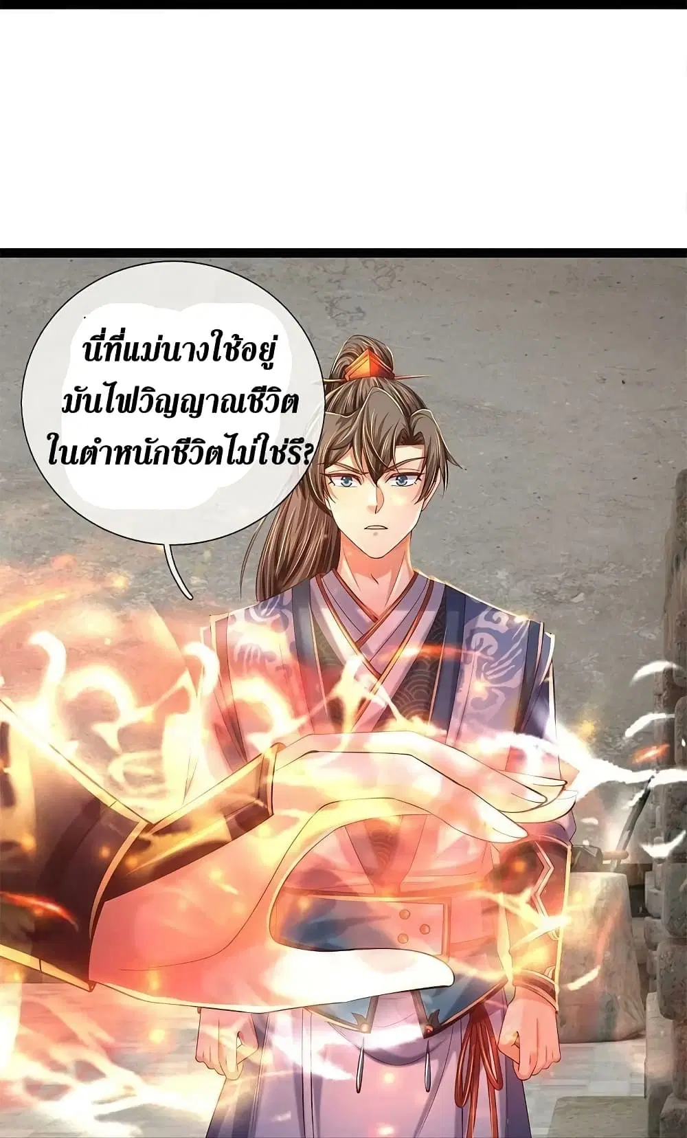 Sky Sword God ตอนที่ 572 หน้า 15