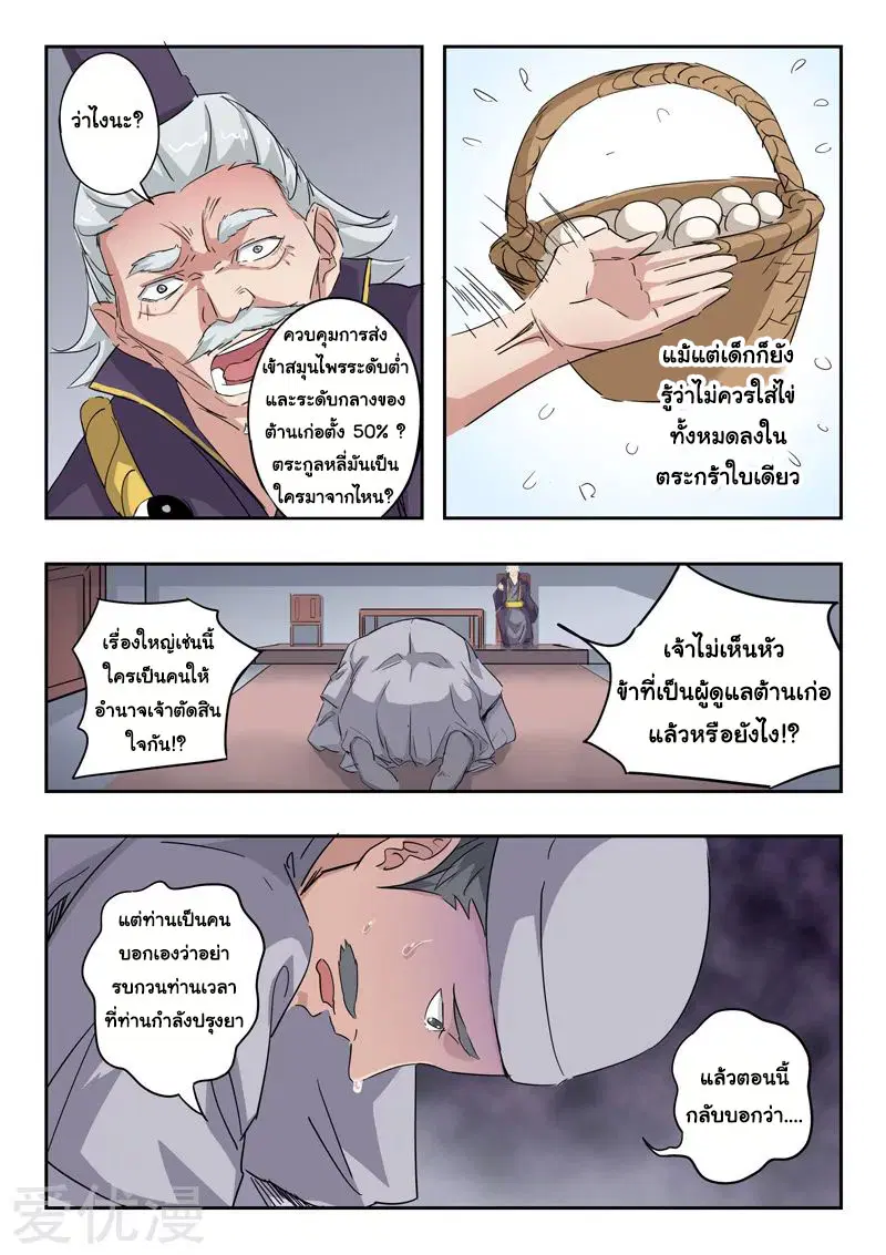 Martial Master ตอนที่ 382 หน้า 8