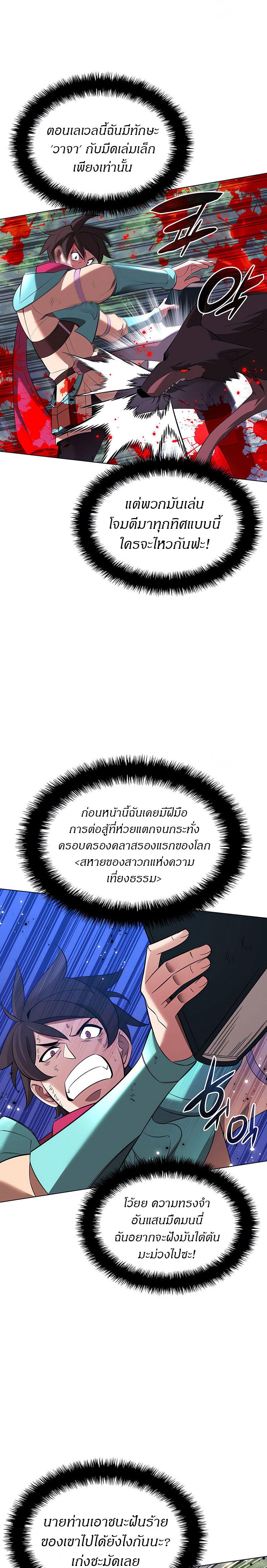 Overgeared จ้าวแห่งยุทธภัณฑ์ ตอนที่ 203 หน้า 10