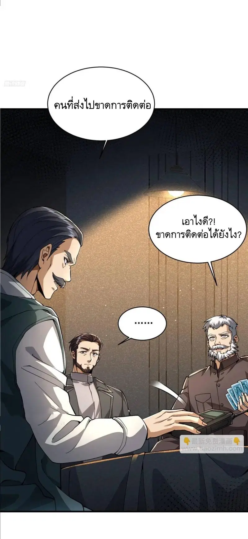 The First Order ตอนที่ 347 หน้า 6