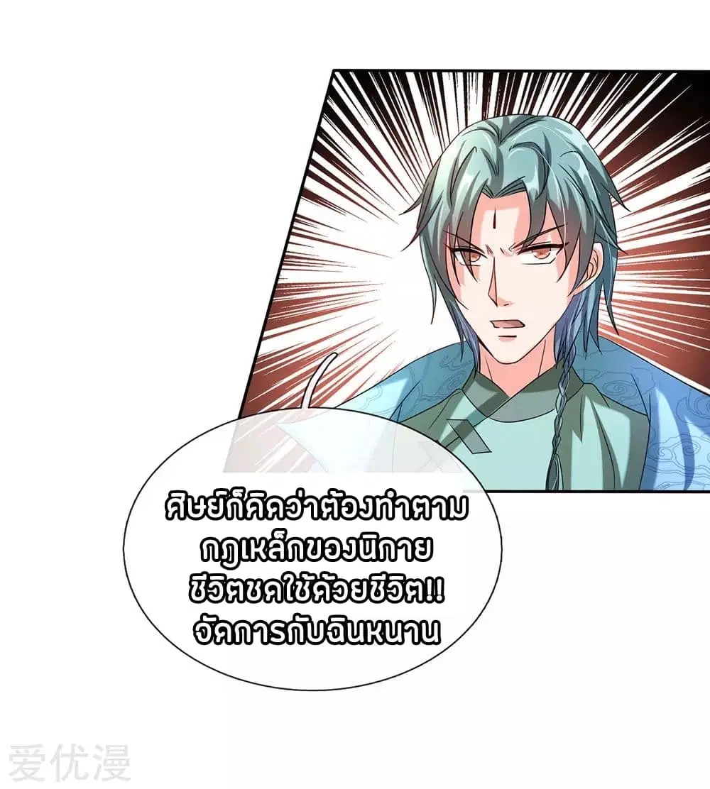 Sky Sword God ตอนที่ 100 หน้า 12