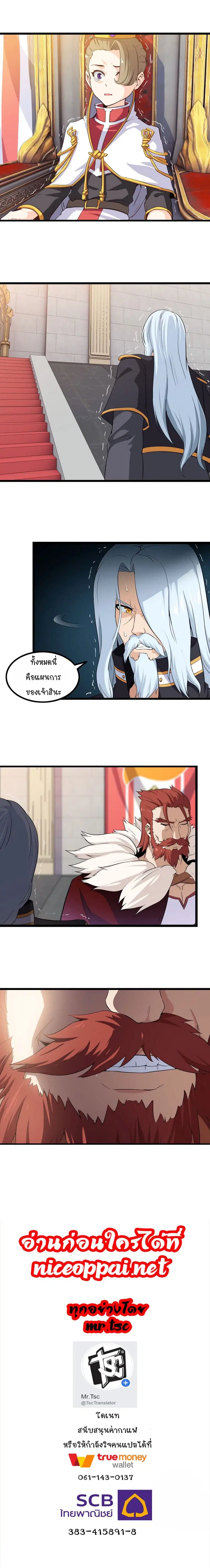 My Wife is a Demon Queen ตอนที่ 27 หน้า 9