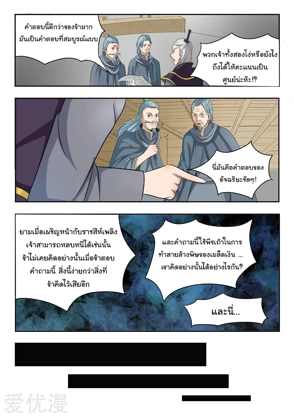 Martial Master ตอนที่ 201 หน้า 9