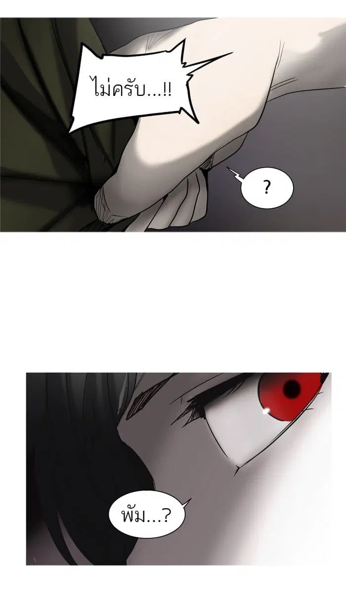 Tower of God ตอนที่ 277 หน้า 4