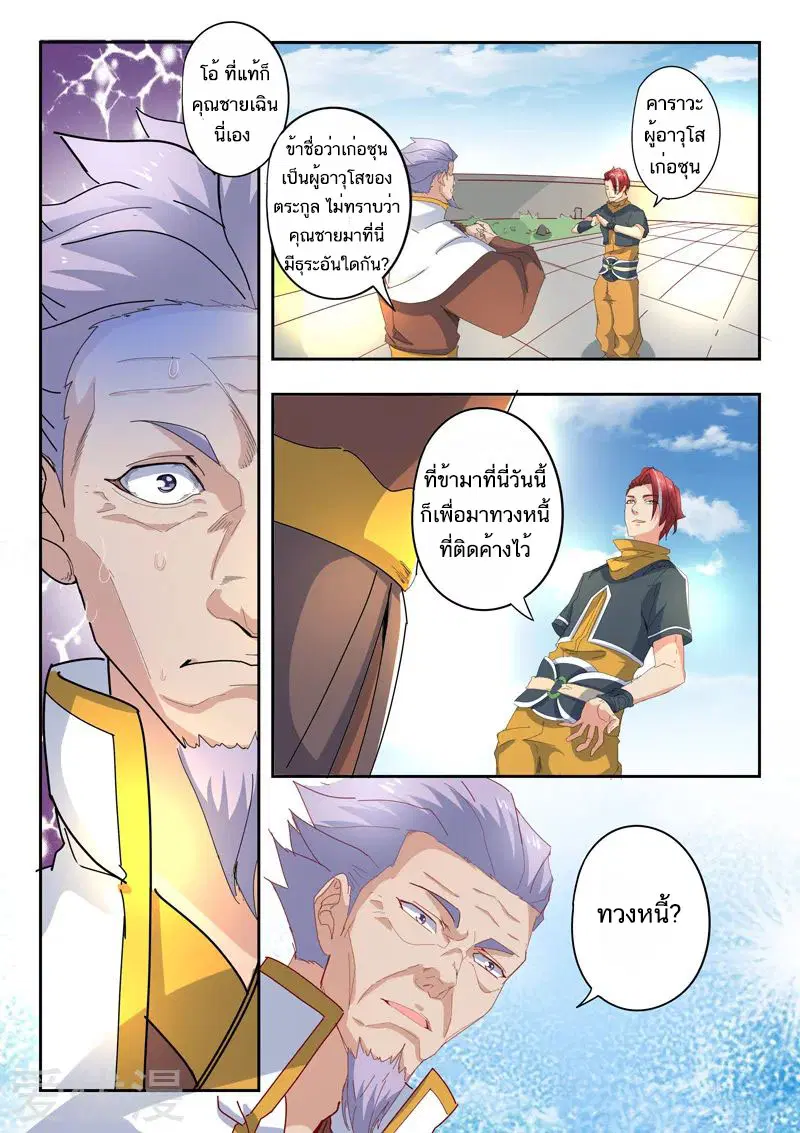 Martial Master ตอนที่ 418 หน้า 7