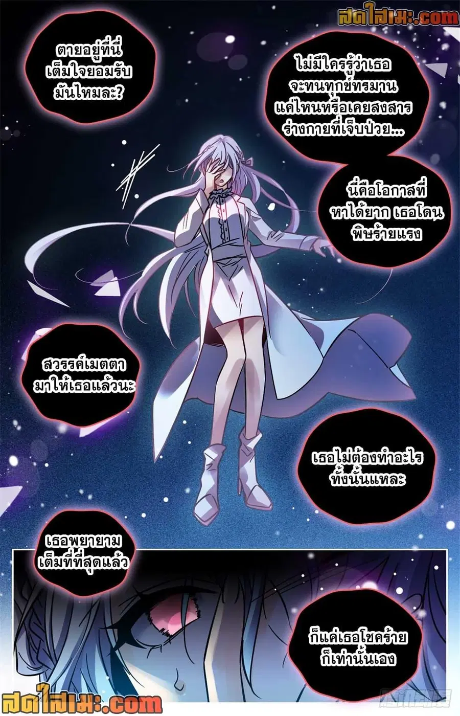 Versatile Mage ตอนที่ 523 หน้า 8