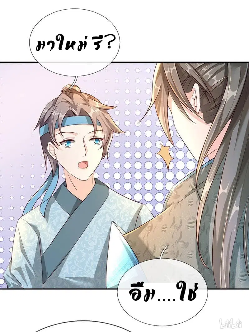 Sky Sword God ตอนที่ 65 หน้า 21